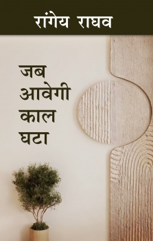 Jab Aawegi Kaal Gatha